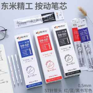 东米按动笔芯dm021精工st头黑色中性笔替芯0.5学生用考试刷题红笔