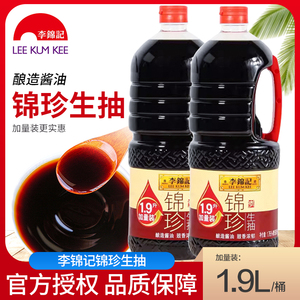 李锦记锦珍生抽酱油1.75L加量装家用调味品炒菜凉拌点蘸酱油1.9L