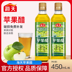 海天苹果醋450ml瓶装0脂清爽型果汁酿造凉拌菜沙拉鸡尾酒饮品调料