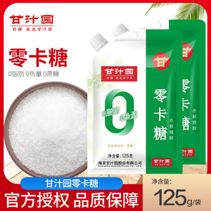 甘汁园赤藓糖醇125g/320g赤萱糖醇0卡糖零卡糖优于木糖醇代糖