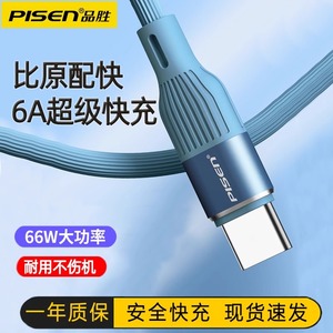 品胜typec数据线6A超级快充适用于苹果15华为vivo小米oppo闪充正品加长2米快充线液态软胶安卓手机typec