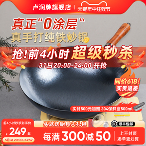 卢润手工熟铁锅不易粘锅无涂层纯铁炒锅家用炒菜锅电磁炉燃气灶