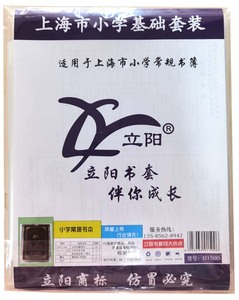 立阳书套2023年上海市小学生套装书套防滑透明书皮中学生年级书皮