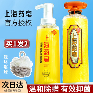 上海药皂沐浴露硫黄皂正品旗舰店硫磺皂液药皂洗发水洗手液体香皂