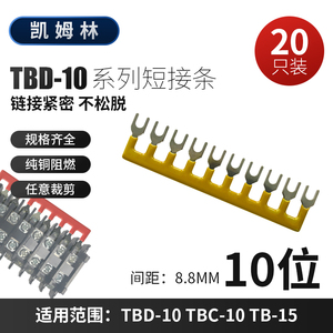 TBD-10系列接线端子连接片连接条短接片短路条汇流排中心距8.8mm