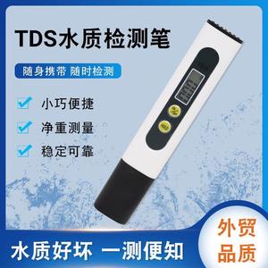 TDS水质检测笔新款生活测水笔家用自来水净水机饮用水监测仪器