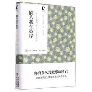 全新正版未拆封 倘若我在彼岸  片山恭一 9787555290209