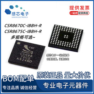 原装进口 CSR8670C-IBBH-R CSR8675CG  CSR8670CG BGA 蓝牙IC芯片