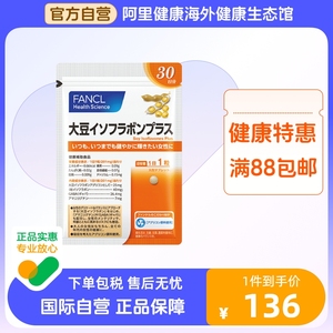 日本FANCL/芳珂大豆异黄酮片更年期营养品调理平衡片30粒/袋