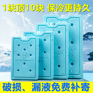 冰板反复使用制冷冰晶盒空调扇冰砖摆摊专用蓝冰商用冰袋降温神器