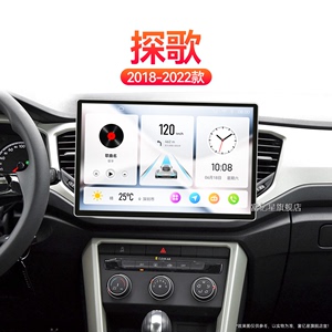 18-22新款大众探歌专用carplay原厂改装升级中控显示大屏幕导航仪