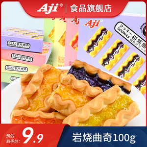 Aji岩烧果酱曲奇草莓蓝莓青梅白桃水果夹心饼干多口味盒装零食