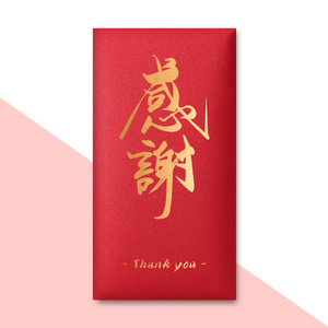 感谢创意个性红包袋Thank感恩教师节答谢活动节日利是封定制logo