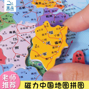 北斗世界和中国地图磁力拼图儿童3到6岁以初中小学生磁性益智玩具
