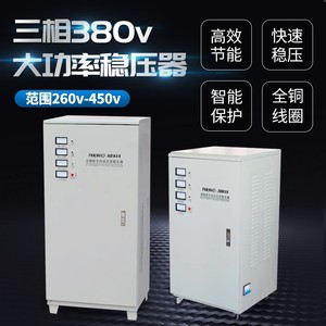 稳压器380v三相电源工业大功率工业发电机单项交流60/80/100/200K