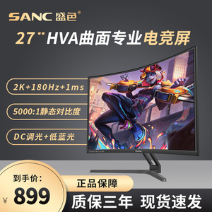 SANC 27英寸180hz 2k曲面显示器高刷电竞游戏办公液晶屏幕 C7pro
