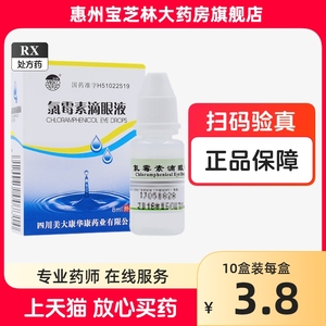 美大康氯汇德立康霉素滴眼液8ml正品结膜角膜炎眼药水消炎杀菌止痒人用绿霉素绿美素录霉素宠物狗狗乌龟鹦鹉猫咪非秀瞳左氧氟沙星