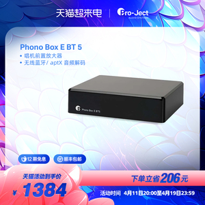 Pro-Ject 奥地利宝碟 Phono Box E BT 5 蓝牙 MM 唱头放大器唱放