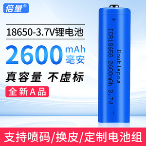 倍量18650锂电池3.7V足容2600mAh手电筒闹钟小风扇门锁专用电池
