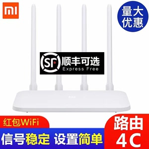 小米路由器4C无线家用高速wifi穿墙王百兆版双频千兆光纤穿墙宿舍