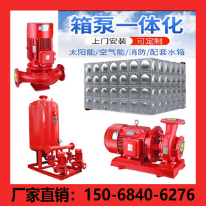 消防箱泵一体化成套设备消防增压稳压设备喷淋泵消火栓管道加压泵