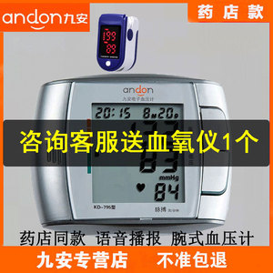 九安腕式电子血压测量仪高精准家用手腕血压计仪器KD-795语音播报