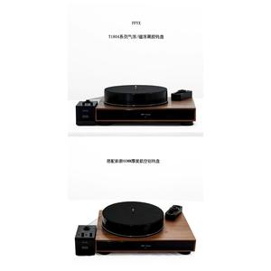 菲凡音响 T1804/T1804A 磁浮/气浮黑胶唱盘+A182唱臂 LP黑胶唱机