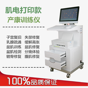 盆底磁电联合产后康复仪器脉冲磁评估肌训练检测骨盆修复子宫复旧