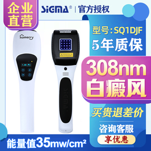 SIGMA希格玛308光疗仪白癜风牛皮癣 家用308nm紫外线准分子治疗器