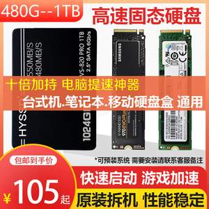二手固态硬盘480G 500G 512G  960G 1TB SSD SATA M.2 NVME 1000G