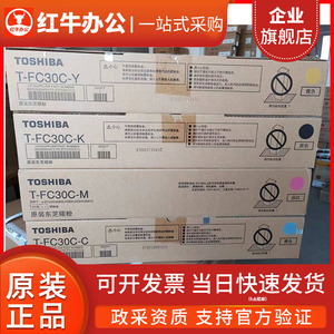 东芝T-FC30C原装粉盒2051C 2551C 2050C 2550C碳粉墨粉复印机墨盒