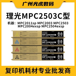 理光MPC2503粉盒 2504/2003/2004/exsp墨粉原装分装mpc2011sp碳粉