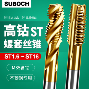 含钴镀钛螺套丝锥钢丝牙套丝攻螺纹修复工具ST2st3M5M4M6M8m10m12