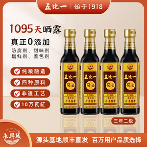 永兴诚五比一酱油传统古法酿造调料自然发酵零添加儿童拌饭380ml