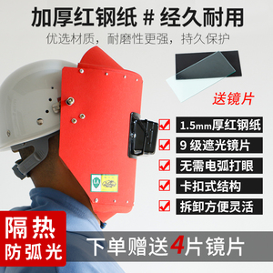 红钢纸电焊面罩头戴式焊帽焊接焊工专用安全帽全脸防护隔热防飞溅