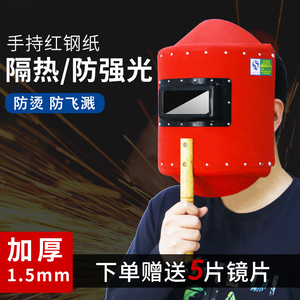 电焊面罩红钢纸焊工专用手持式焊帽隔热防火星全脸防护防烤脸