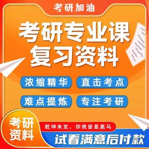 陕西师范大学030503马克思主义中国化研究250单独考试英语考研