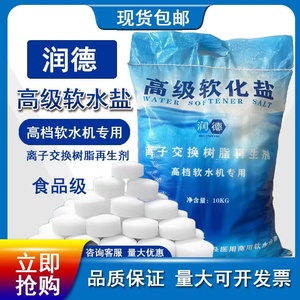 中盐软水盐软水机专用盐离子交换树脂再生剂中盐科晶10KG正品净水