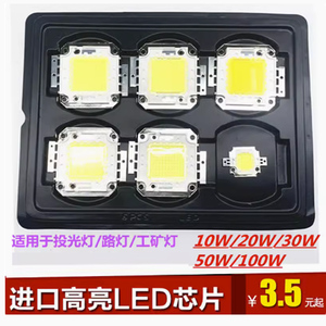 LED投光灯集成光源灯珠大功率50W超亮芯片100W灯芯灯片配件36V10w