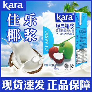 印尼进口kara佳乐经典椰浆椰乳椰奶烘焙奶茶奶茶甜品专用浓缩椰汁
