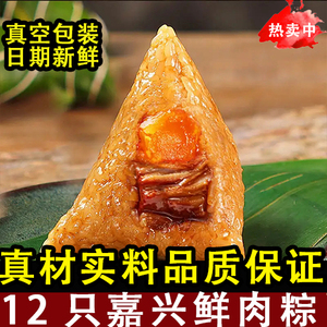 嘉兴粽子蛋黄鲜肉粽豆沙蜜枣棕子新鲜真空包装咸味粽甜粽早餐速食