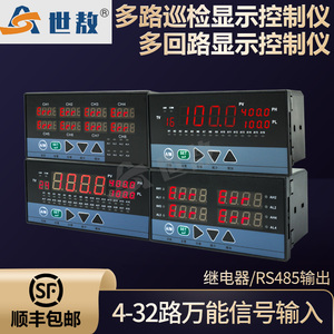 多回路巡检智能显示仪表数显温度报警温控器32继电器4变送表RS485