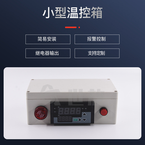 小型温控箱温控仪蜂鸣器声音报警继电器控制热电偶红外线测温仪