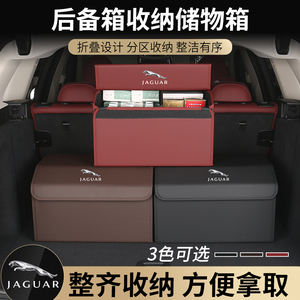 适用捷豹汽车后备箱储物箱盒XTSLXT4XT5CT5CT6车载收纳箱盒置物箱