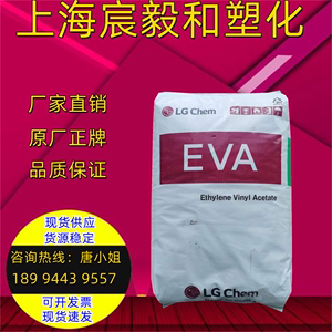 EVA韩国LG 33045 高韧性 注塑 可粘结 热熔胶粘合剂薄膜级EVA原料