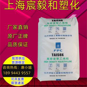HDPE台湾台塑 8001 8009 9001 9003 7200 9007食品容器高冲击原料