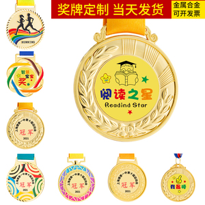 奖牌定制定做儿童金属挂牌订做马拉松跑步运动会纪念荣誉勋章制作