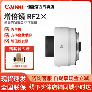 Canon/佳能 RF 2X增倍镜2.0x增距镜 RF600/800/100-500mm