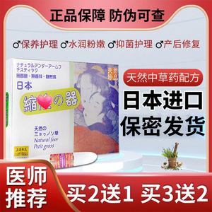 日本正品女性私处产后用品药私密收护理水润保养下面子宫索茵棒