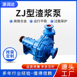 厂家供应渣浆泵 ZJ卧式离心泵尾矿吸沙泵 单吸卧式悬臂砂砾泥浆泵